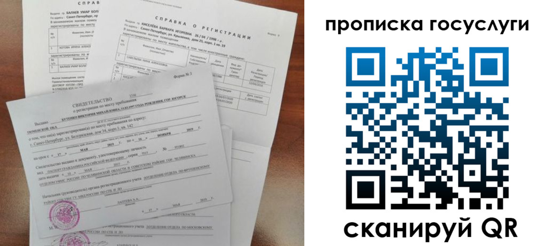 прописка в Усть-Катаве